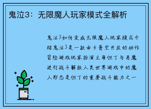 鬼泣3：无限魔人玩家模式全解析