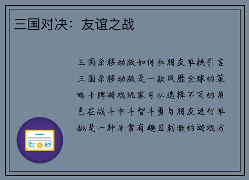 三国对决：友谊之战